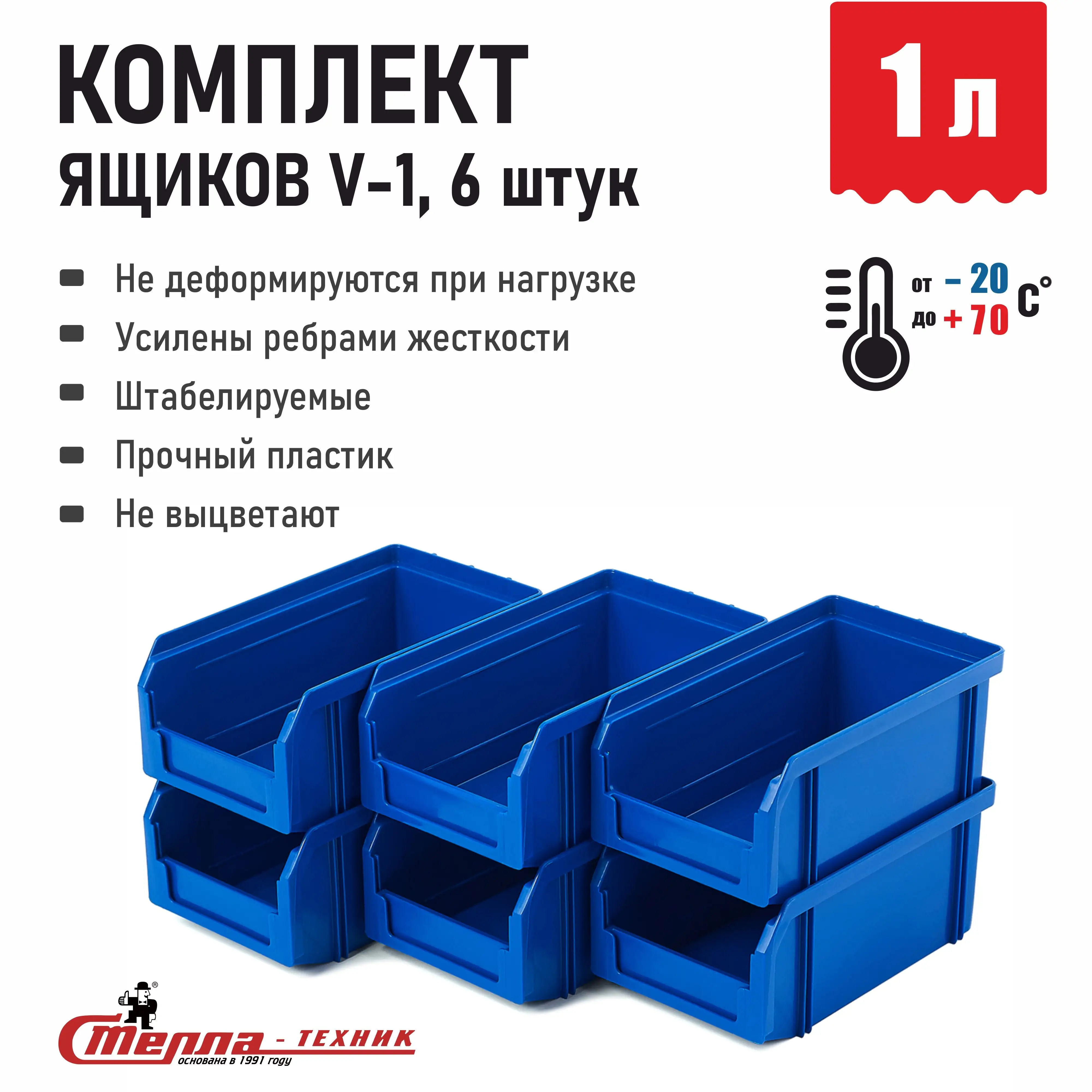 Складской пластиковый ящик, лоток для метизов Стелла-техник 171х102х75 мм, 1 л, комплект 6 шт.